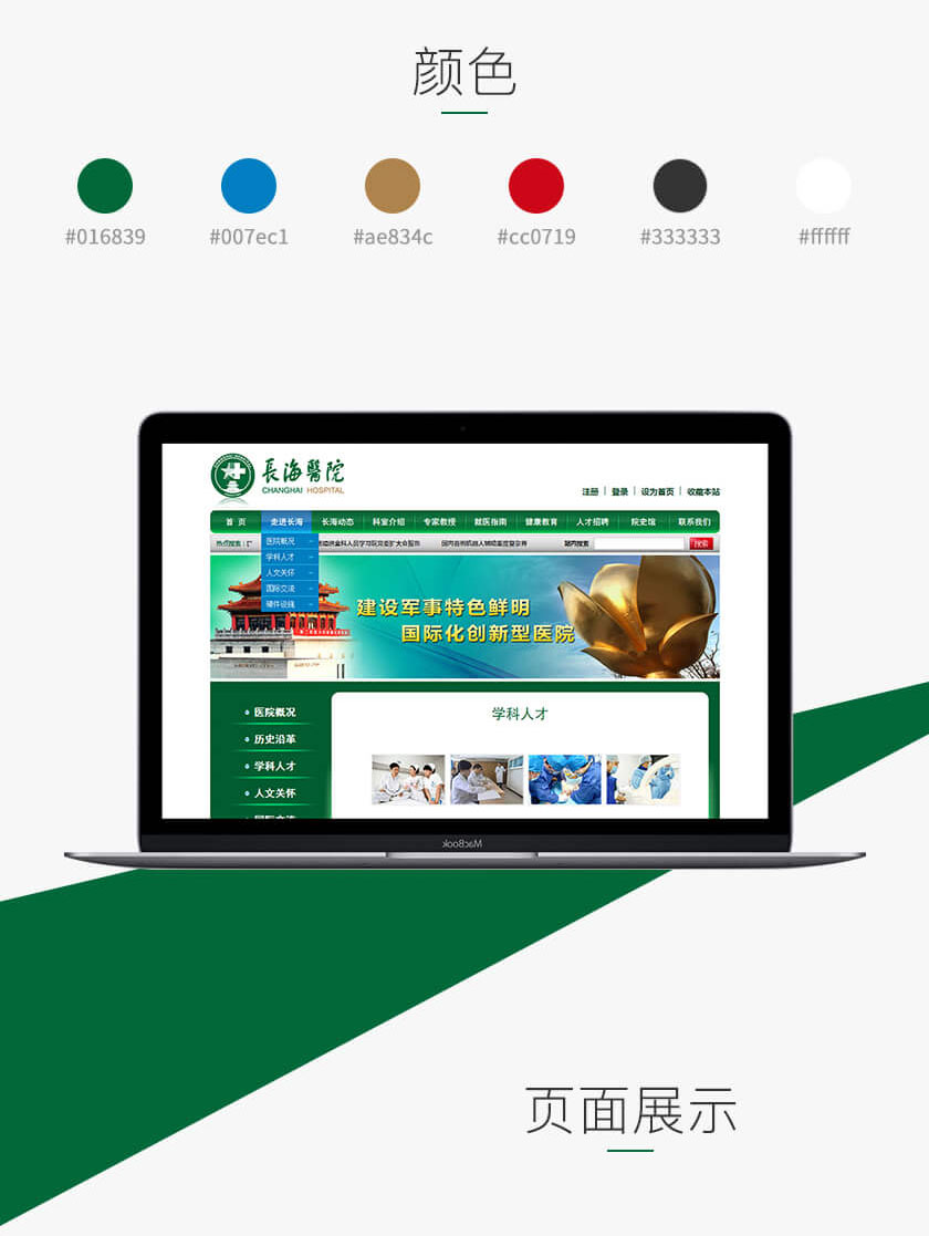 长海医院官网