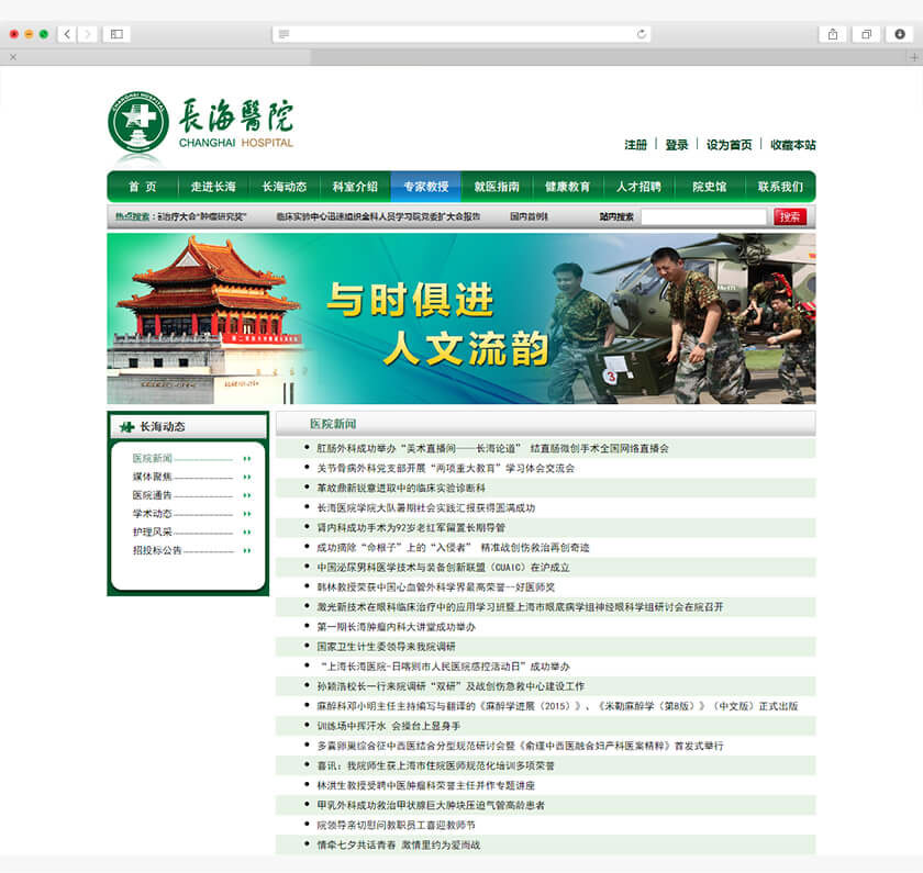 长海医院官网