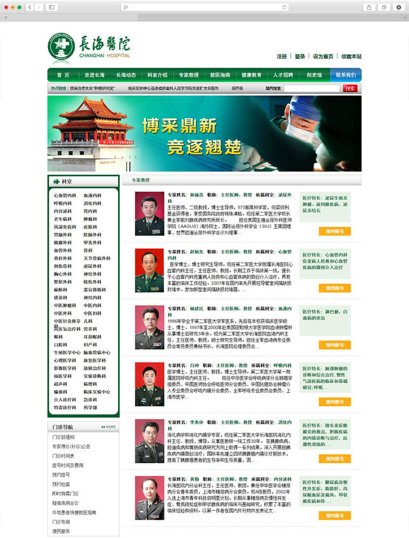 长海医院官网