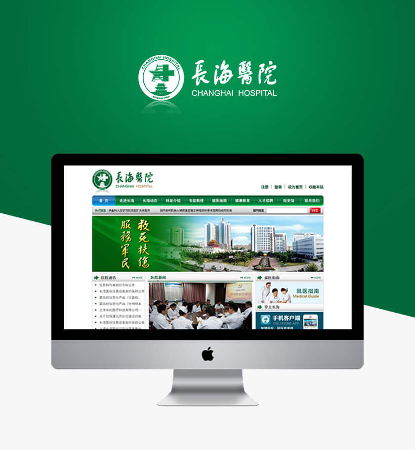 长海医院官网