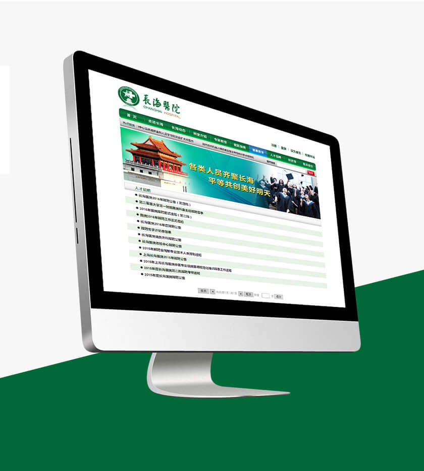 长海医院官网